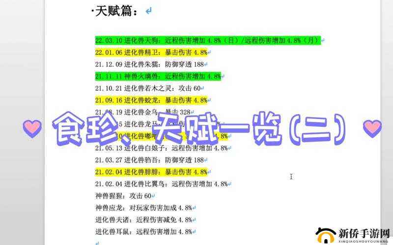 妄想山海侍从作用解析与值得培养的侍从推荐