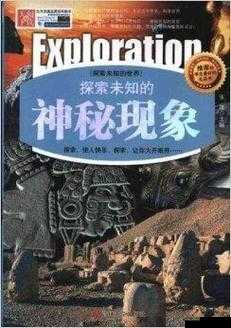 完具酱全集：探索未知的世界