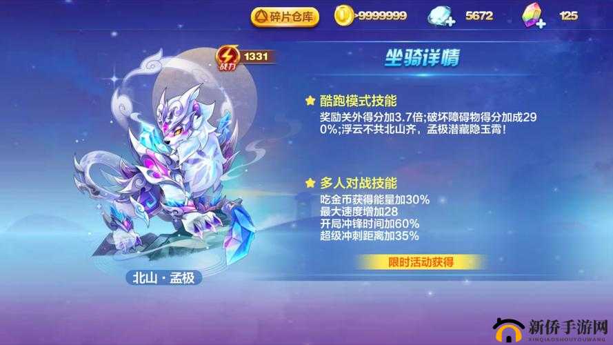 天天酷跑新坐骑色鹿技能深度解析:入手价值及玩家参考指南