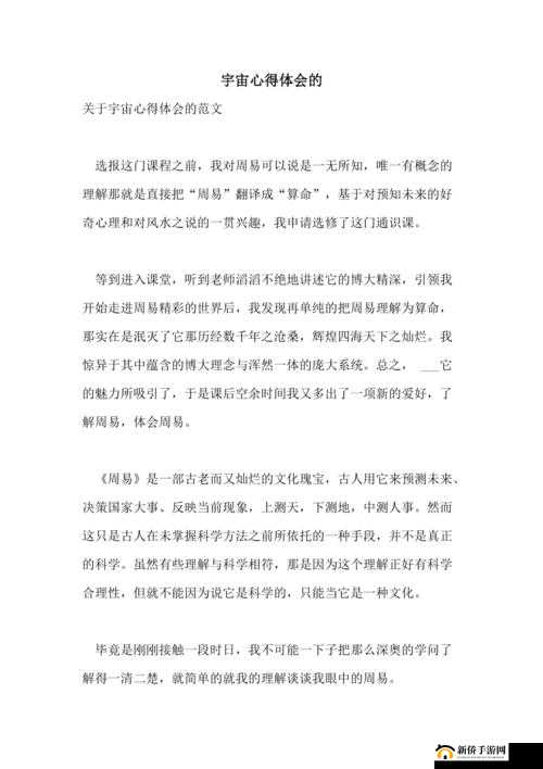 《无尽空间》:探索宇宙深邃之美的简易心得分享