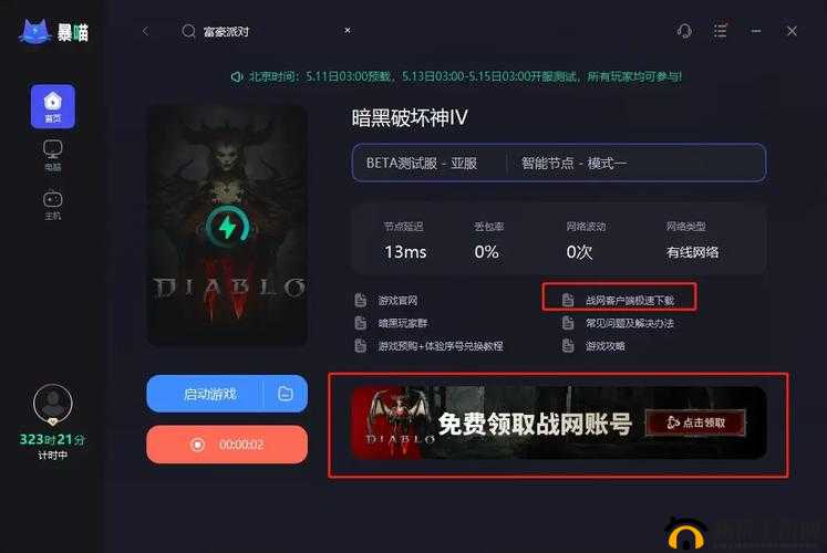 暗黑破坏神 4 测试预约:前往官网注册战网账号