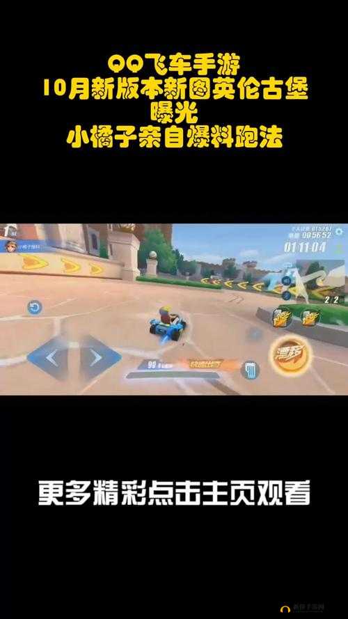 QQ 飞车手游英伦古堡的详细跑法全面解析指南