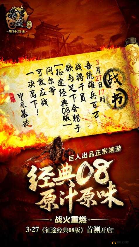 《战火怒歌:荣耀征途》
