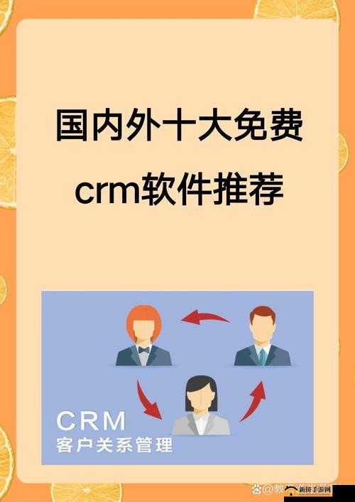 国内外十大免费 CRM 视频软件:精选盘点