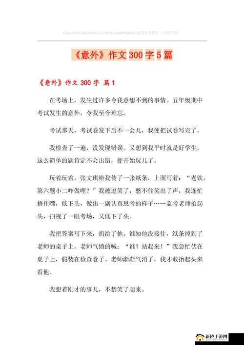 不小心看见六年级的小馒头:一段意外的经历