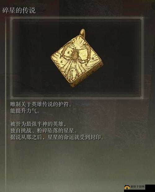 艾尔登法环中达成打碎星条件的关键步骤与详细攻略指南