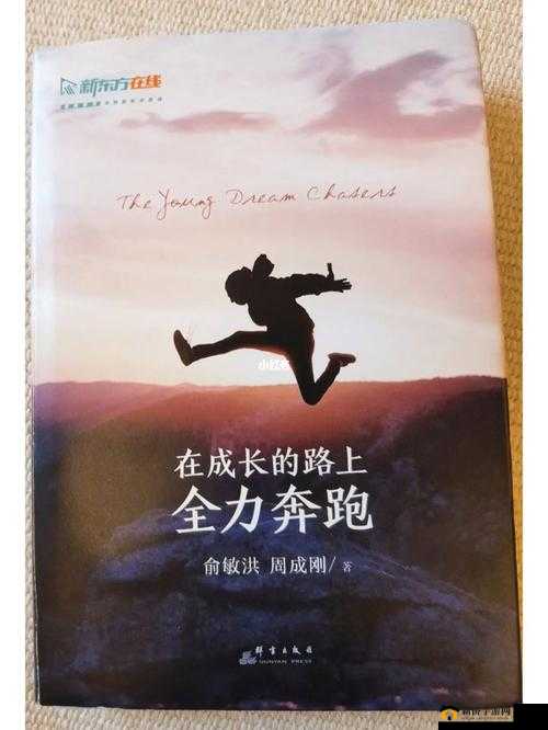 《少年勇者团的成长之路:勇敢变强的历程》