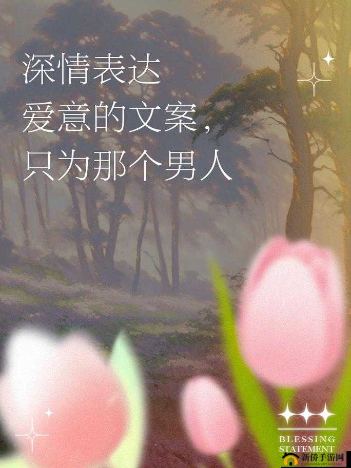 无尽的爱:xxx 的深情表达