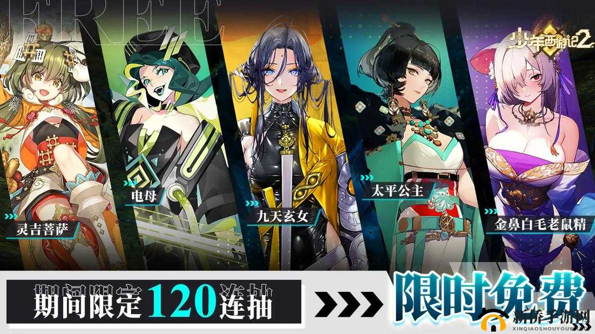 《少年西游:西行之旅的组队冒险漫记》