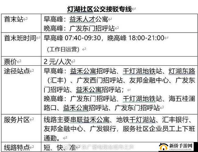 桃花源社区专线一天几班:发车频次揭秘