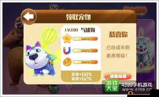 熊大快跑集换系统攻略:大宠物满级属性全解析
