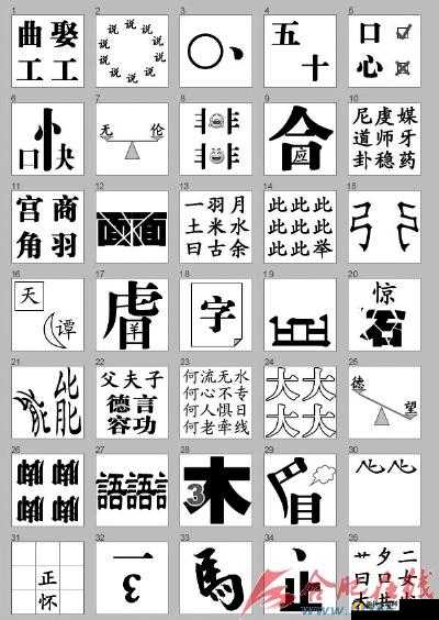 白纸落墨成字映成语:探解纸上写字的成语答案