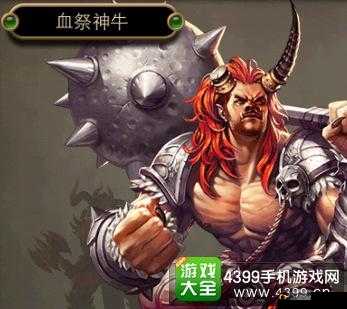 指尖刀塔：神牛的血祭之路