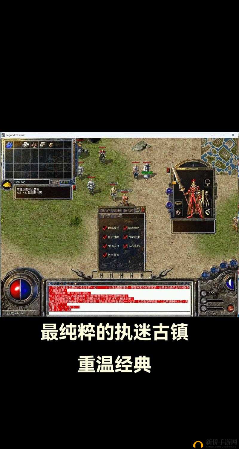 热血传奇手机版游戏界面详解：功能解析与操作指南
