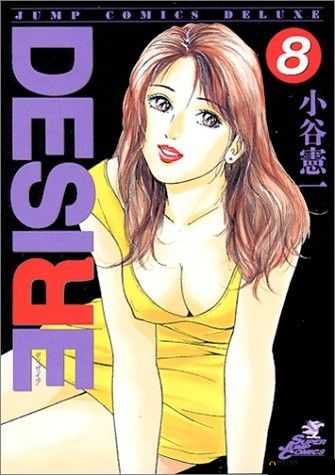 Desire 漫画:奇幻之旅的开启