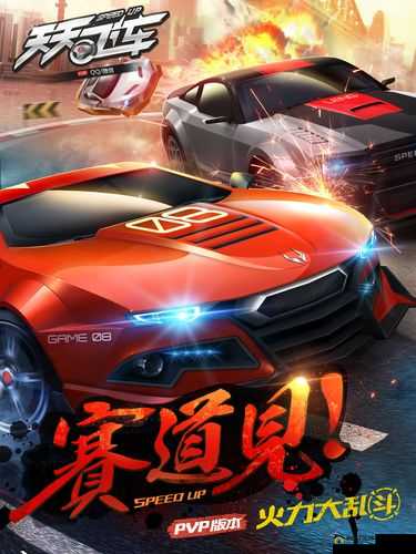 天天飞车新版本:火力大乱斗开启全新 PVP 玩法