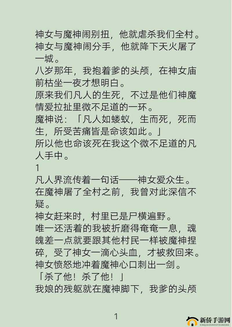神魔一夜:高富帅养成攻略