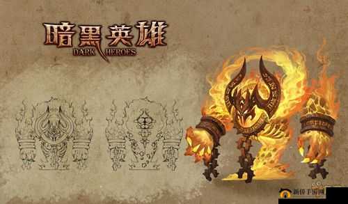 焚天炎魔:暗黑英雄火焰领主的觉醒