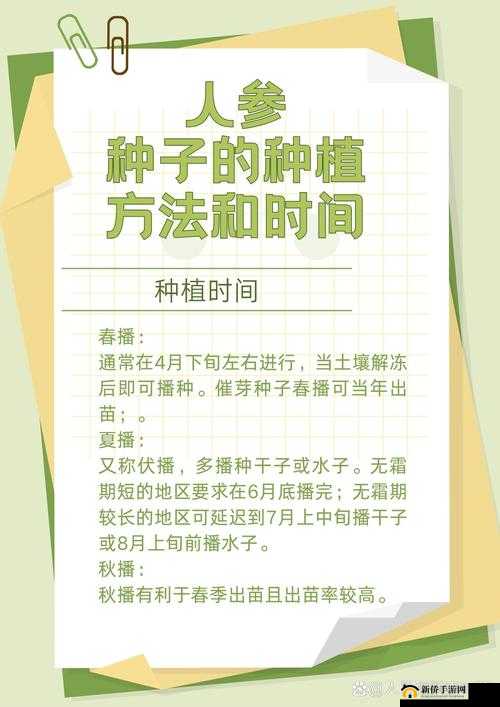 全民小镇人参种子图鉴:珍贵植物全解析