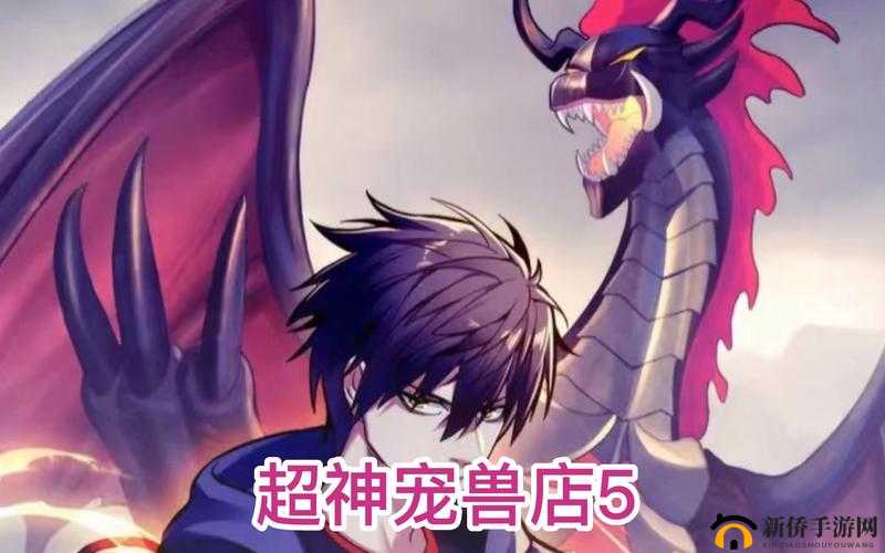 《天造仙缘》战宠升级攻略:提升战宠能力全面指南