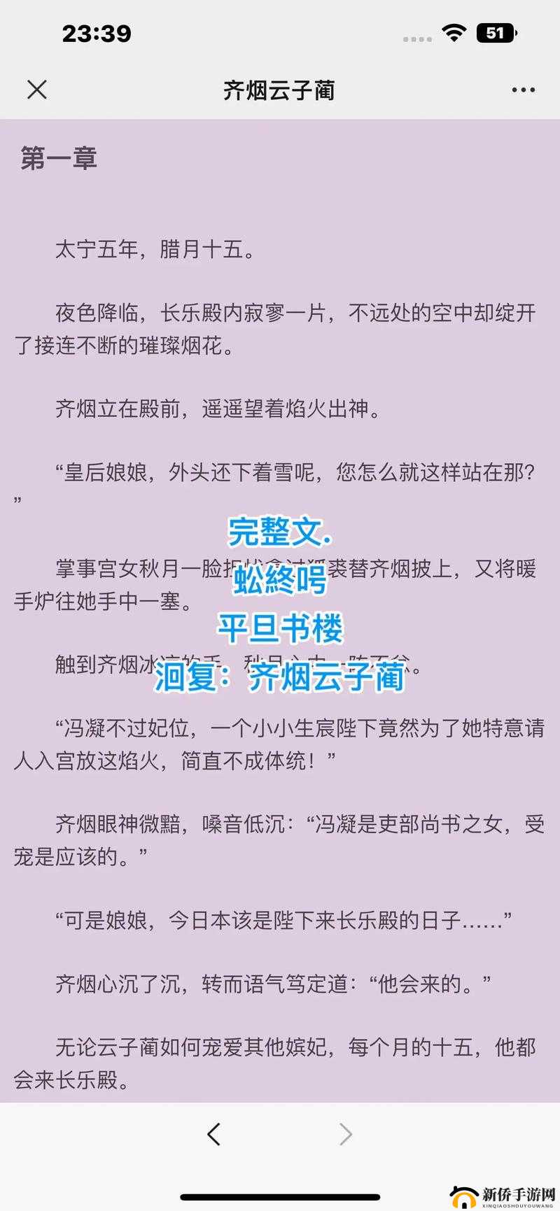 橙光游戏君醉妃眸凤仪初会剧情攻略全解析