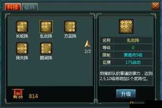 《帝王传兵法奥秘:排兵布阵策略揭秘》