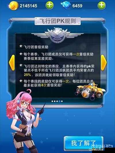 全民飞机大战飞行团:PK技巧与丰厚奖励详解攻略