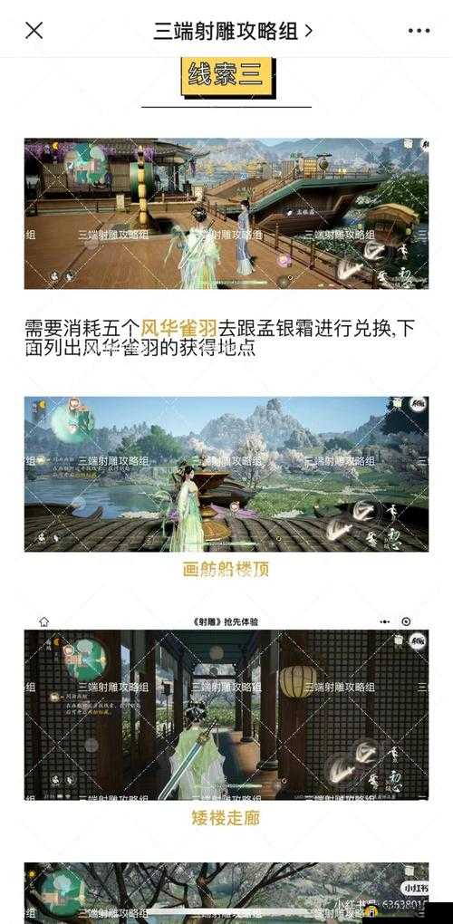 《射雕英雄传3D》装备秘境解析:恩仇录攻略之源地探索