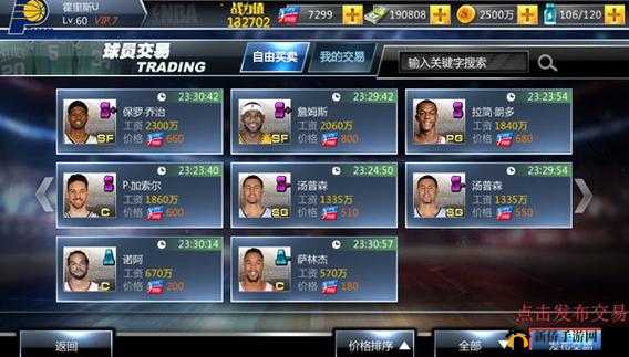 NBA范特西游戏攻略:解锁星魂球员之获取途径详解
