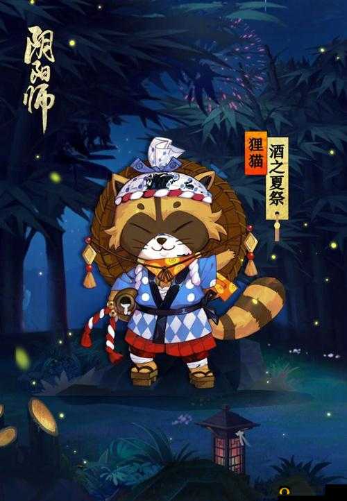 阴阳师狸猫酒之夏祭新皮肤惊艳亮相,独特风格尽显夏日风情