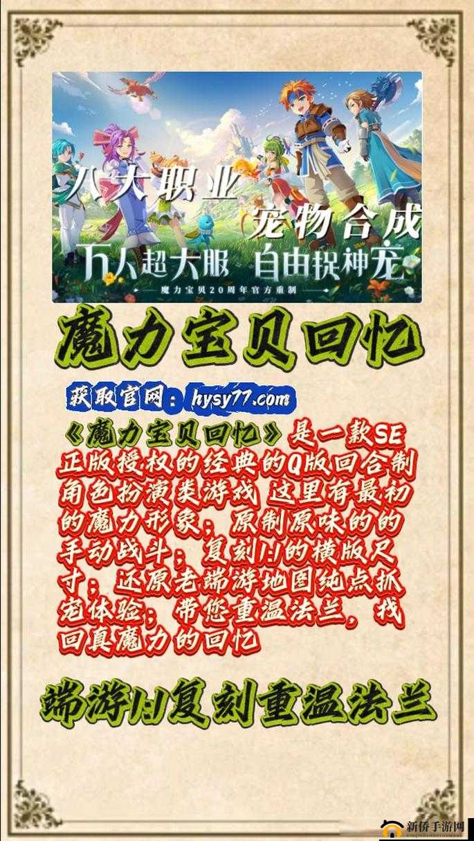 魔力宝贝手机版新手常见问题汇总 一看就懂
