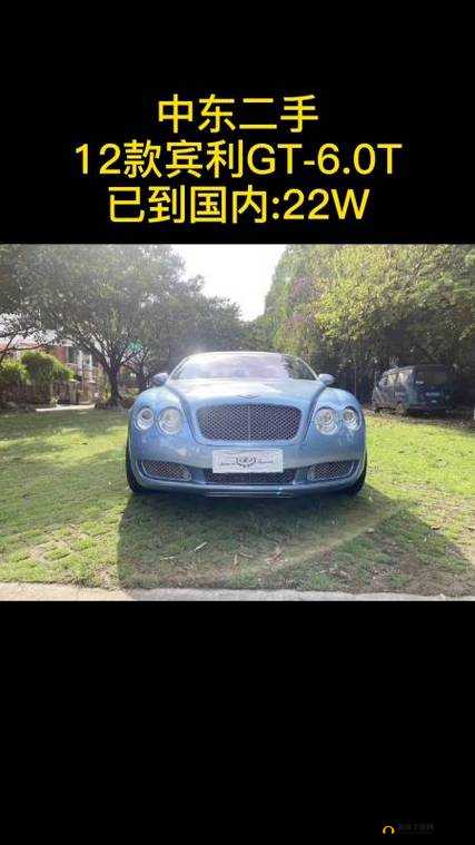 全民宾利欧陆GT漂移狂潮:属性全解与攻略秘籍