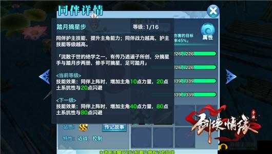 《剑侠情缘移动版》同伴系统详解:起飞必备攻略