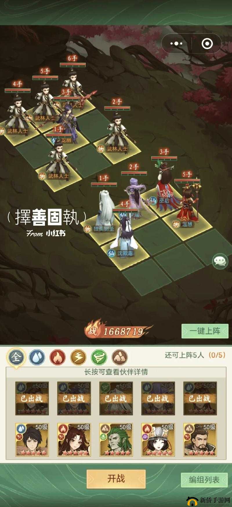 仙剑奇侠传最强阵型五大阵型详细比较,你想知道哪个阵型更强吗?