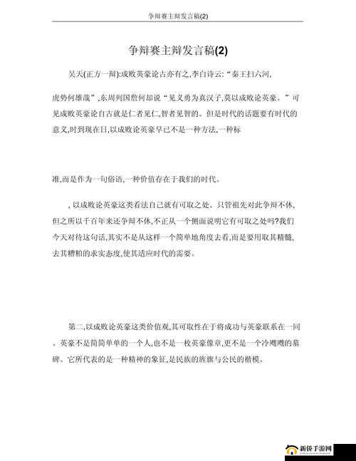 《激斗西游》流程攻略:难辩亲与义