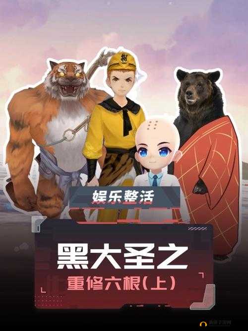 大圣重生:打造无上仙侠战队