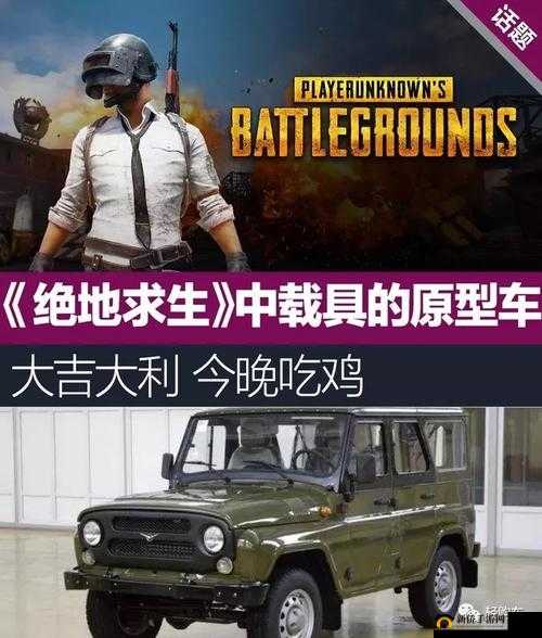 绝地求生全军出击载具 UAZ 防御性能解读:坚固可靠的战场之选