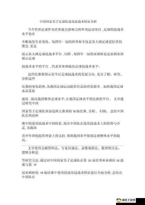 2014年足球绝杀必备知识:进攻战术深度解析
