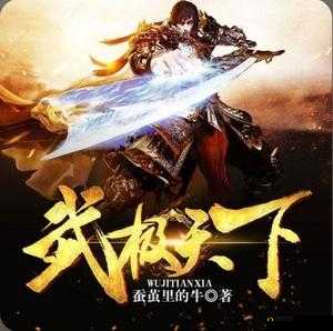 《武极天下》装备估价指南:定价标准与售价预测