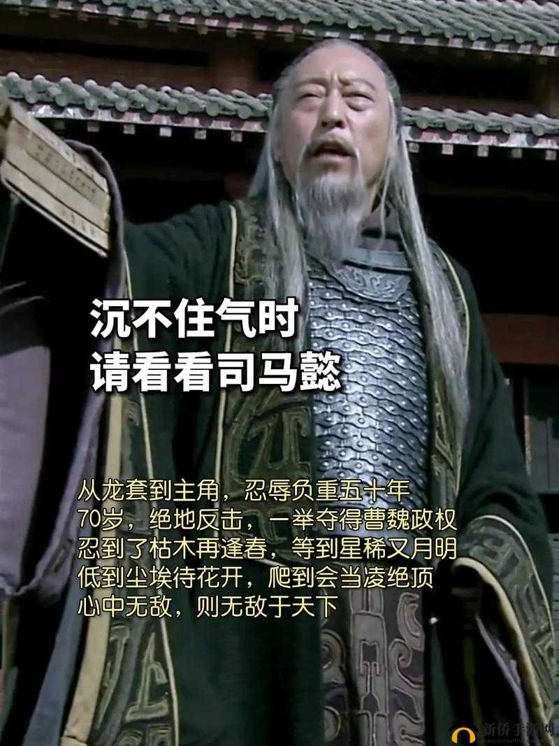 司马懿:星智将霸天下