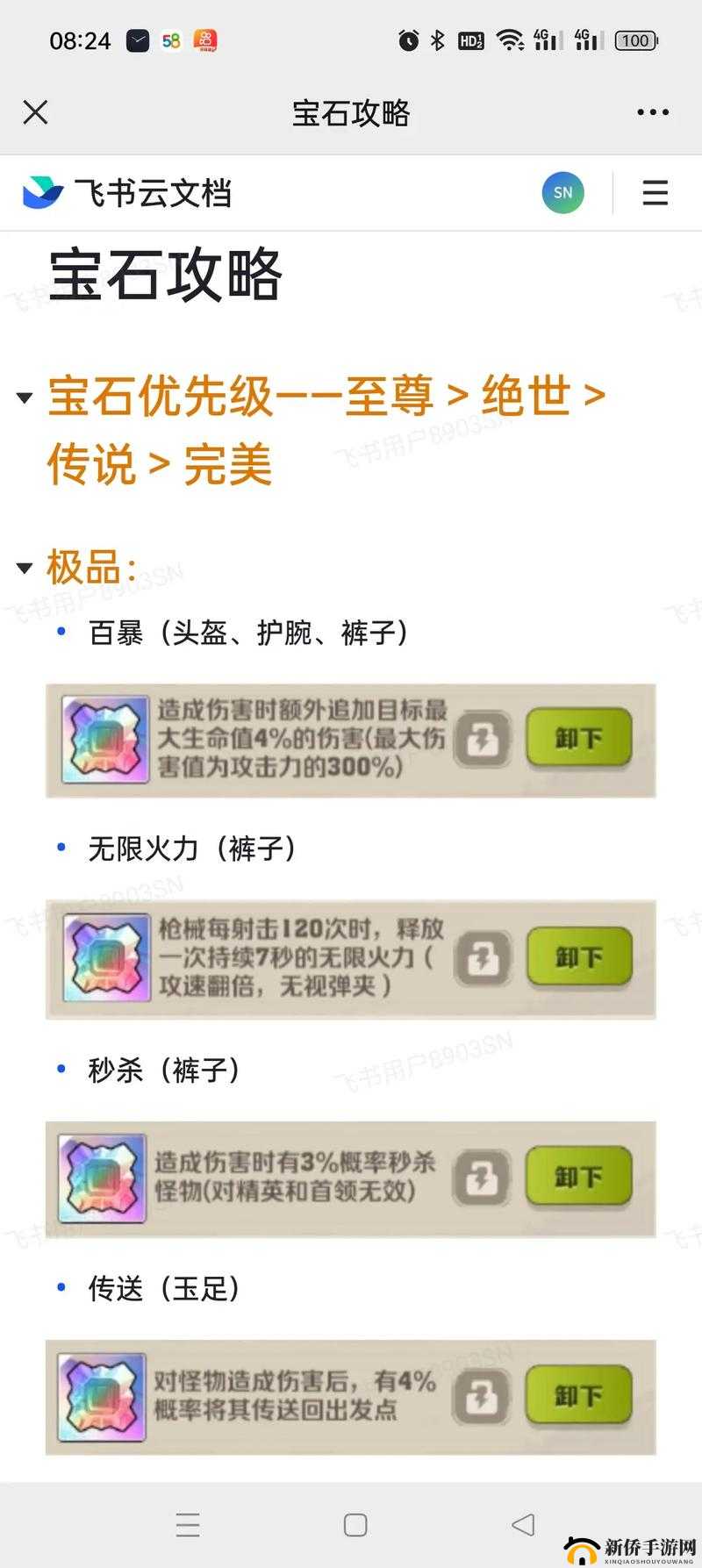 寻仙手游稀有宝石搭配推荐:稀有宝石镶嵌技巧与最佳搭配方案
