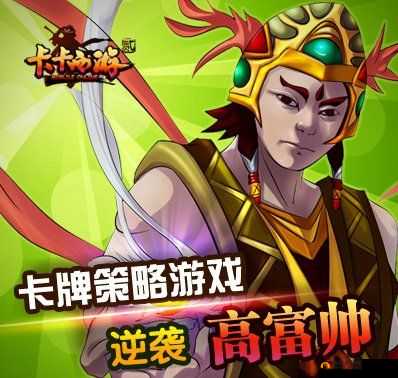 《卡卡西游2》魅力阵营:完美呈现,决胜江湖之荣耀篇