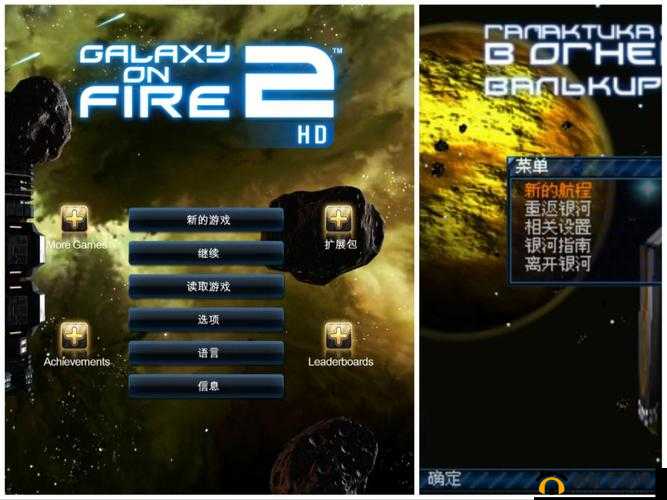 《浴火银河2》成就攻略：详解完成办法