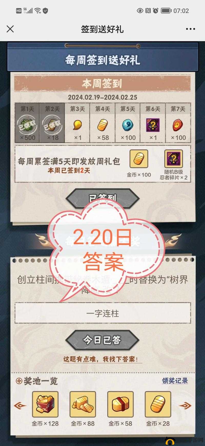 《仙剑客栈》商会玩法:每日必玩,丰厚奖励等你拿