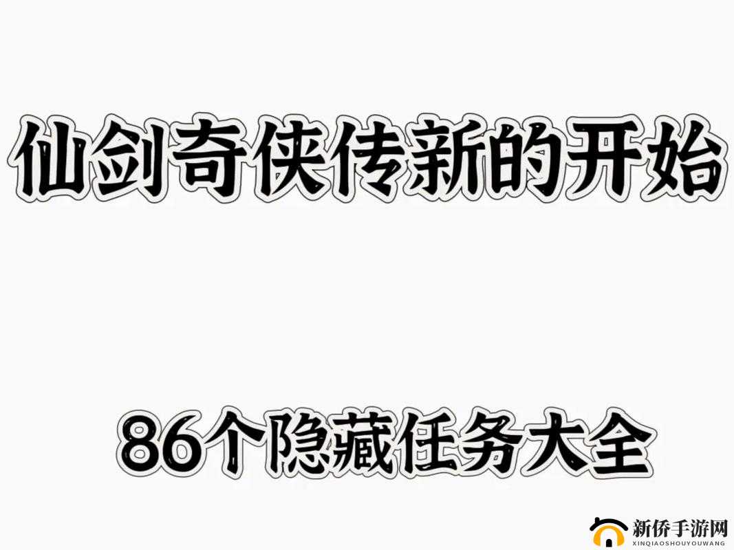 《剑仙传奇》成就系统:探秘仙境,成就你的传奇之路