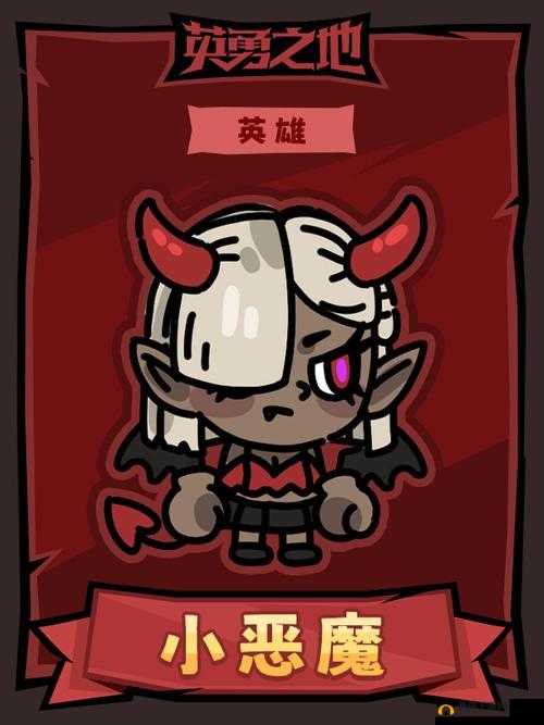 《火龙岛征途:守护小恶魔的荣耀之战》