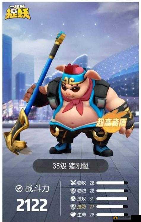 一起来捉妖猪刚鬣:高攻高速的坦克妖灵