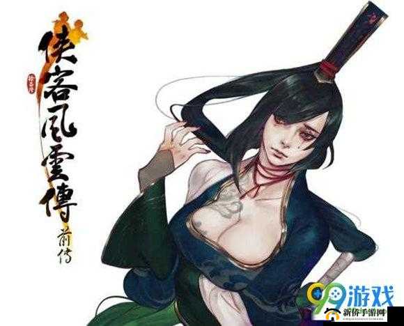 侠客风云传 OL:侠侣情缘系统女性角色攻略指南