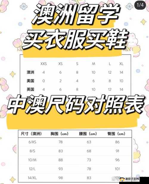 国产尺码和欧洲尺码表对比:差异与特点解析