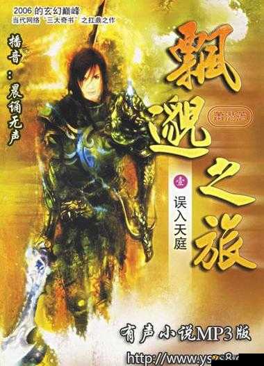 《飘邈之旅:悲欢离合的星际征途》